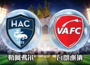 开云体育登录-瓦朗谢纳客场告捷，暂时排名靠前的简单介绍