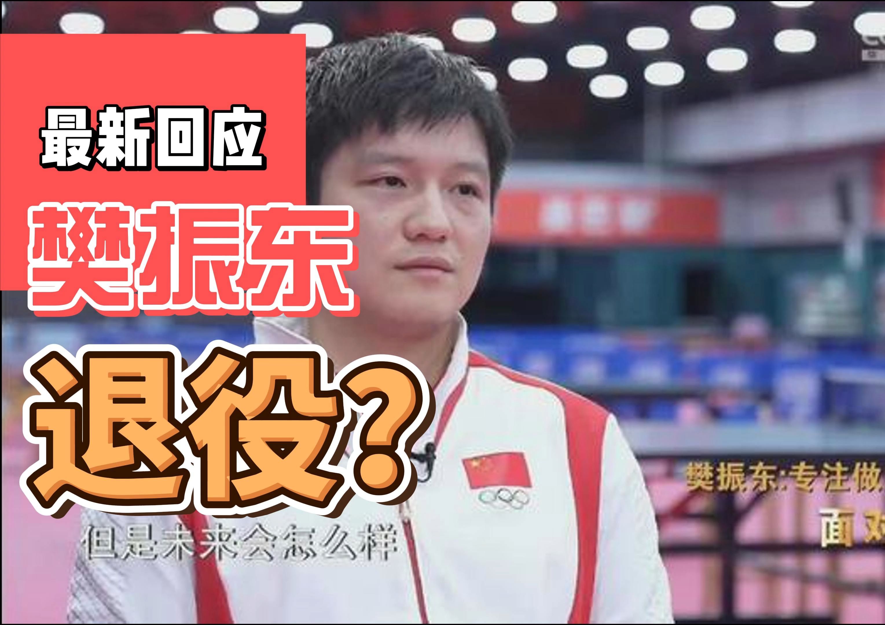 韩国乒乓球队完胜中国乒乓球队，樊振东绝境逆转的简单介绍